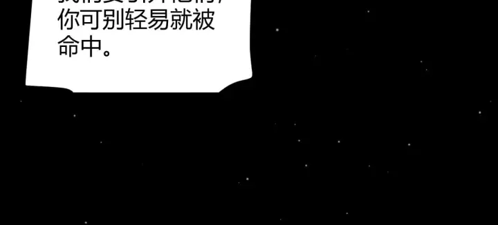 《我来自游戏》第300话 被暴露的计划？图126