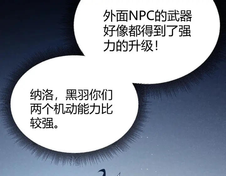 《我来自游戏》第300话 被暴露的计划？图128