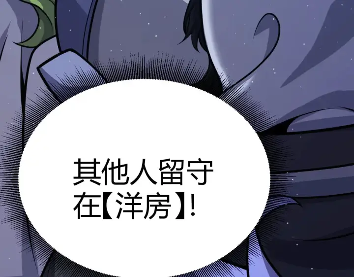 《我来自游戏》第300话 被暴露的计划？图131