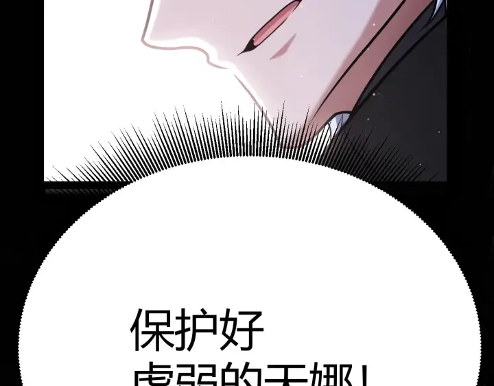 《我来自游戏》第300话 被暴露的计划？图134
