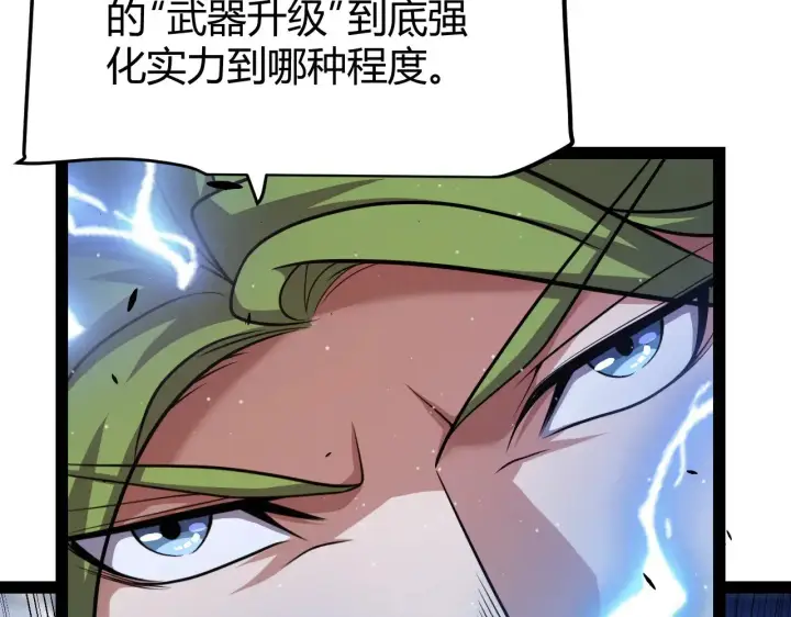 《我来自游戏》第300话 被暴露的计划？图141