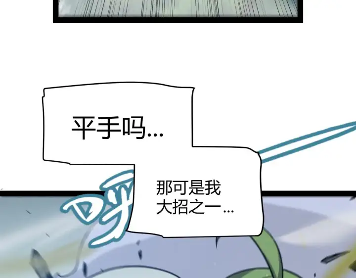 《我来自游戏》第300话 被暴露的计划？图153