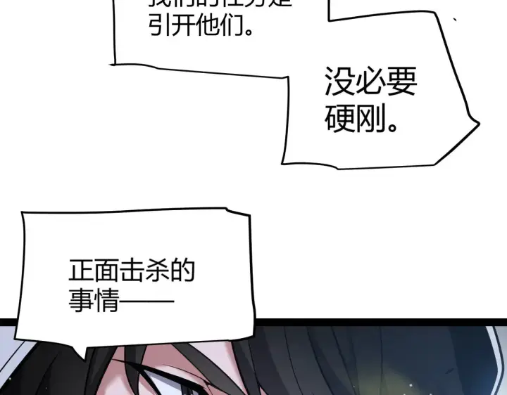 《我来自游戏》第300话 被暴露的计划？图155