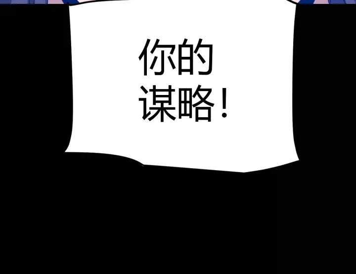 《我来自游戏》第300话 被暴露的计划？图187