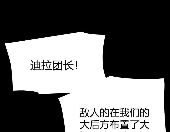 《我来自游戏》第300话 被暴露的计划？图188