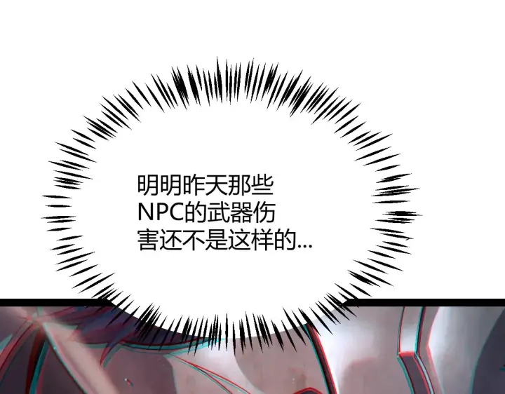 《我来自游戏》第300话 被暴露的计划？图21