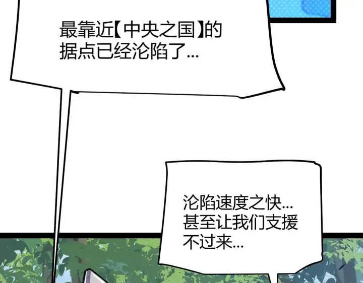 《我来自游戏》第300话 被暴露的计划？图33