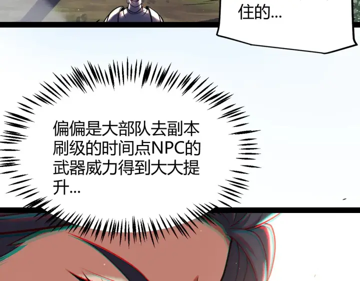 《我来自游戏》第300话 被暴露的计划？图39