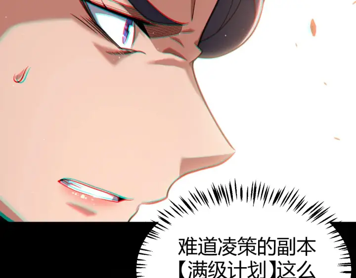 《我来自游戏》第300话 被暴露的计划？图40