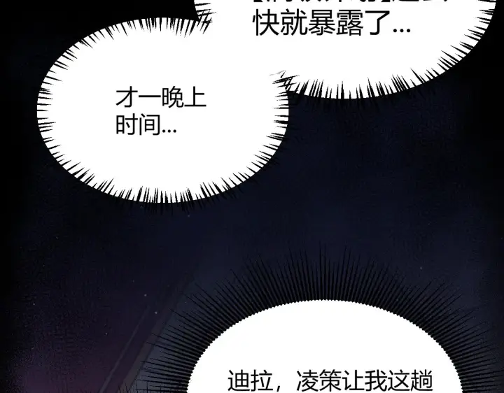 《我来自游戏》第300话 被暴露的计划？图41