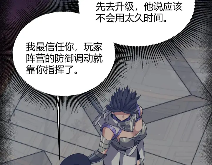 《我来自游戏》第300话 被暴露的计划？图42