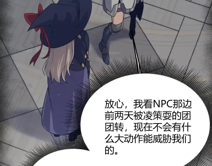 《我来自游戏》第300话 被暴露的计划？图43