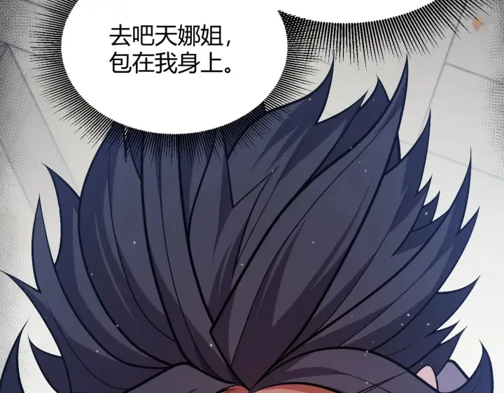《我来自游戏》第300话 被暴露的计划？图44