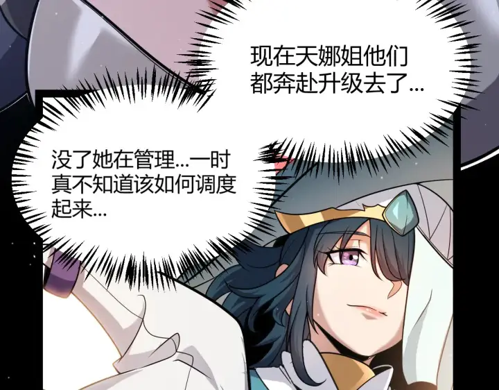 《我来自游戏》第300话 被暴露的计划？图46