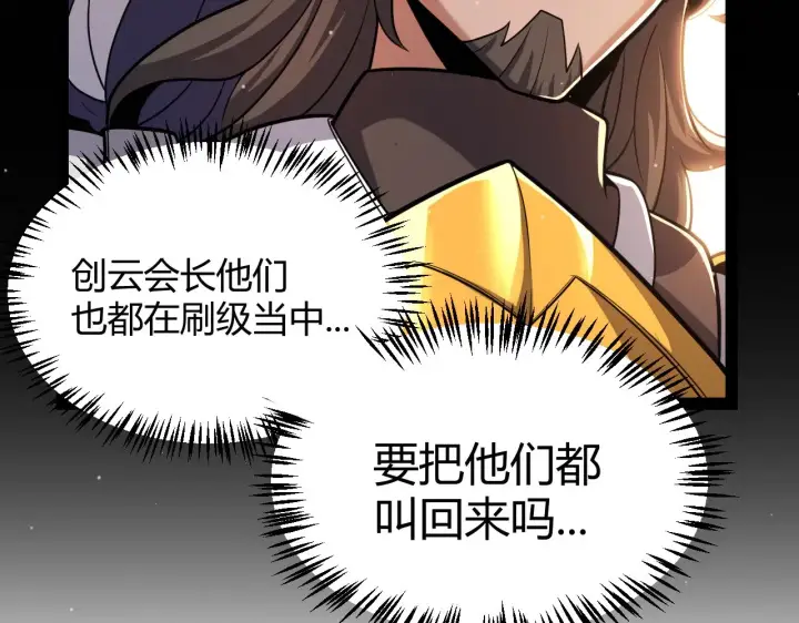 《我来自游戏》第300话 被暴露的计划？图48