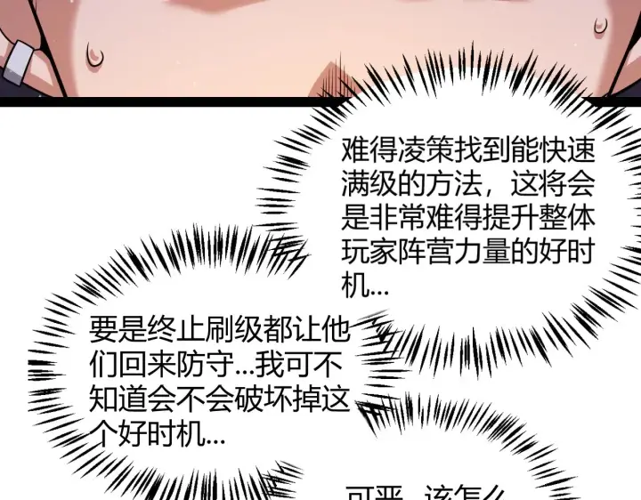 《我来自游戏》第300话 被暴露的计划？图50