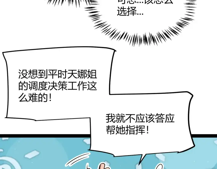 《我来自游戏》第300话 被暴露的计划？图51