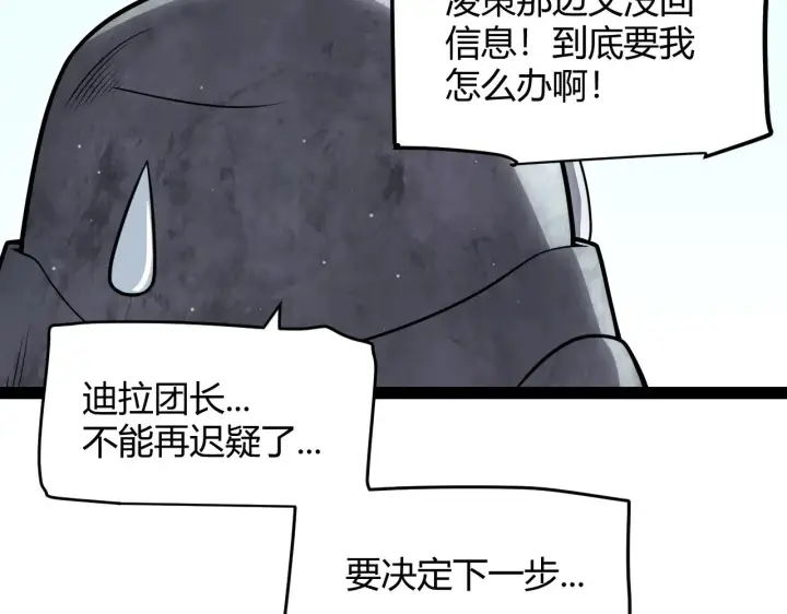 《我来自游戏》第300话 被暴露的计划？图53
