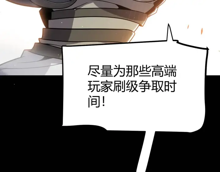 《我来自游戏》第300话 被暴露的计划？图57