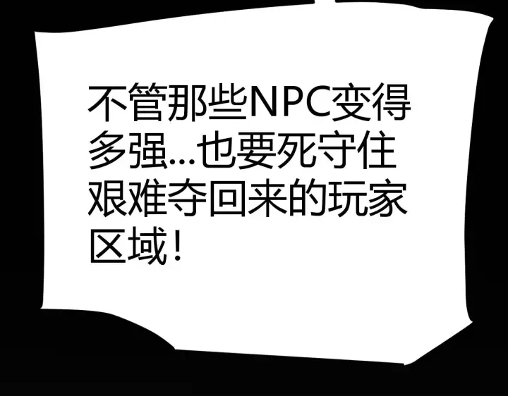 《我来自游戏》第300话 被暴露的计划？图58