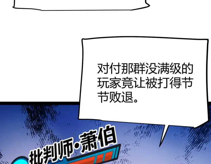 《我来自游戏》第300话 被暴露的计划？图70