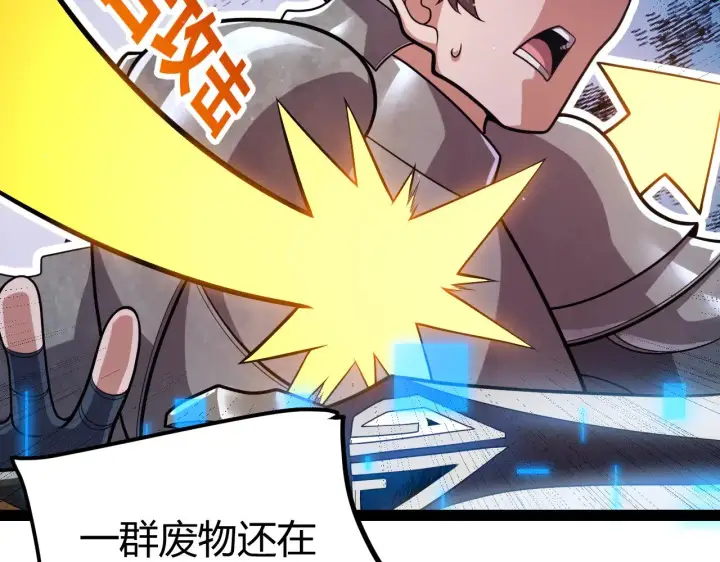 《我来自游戏》第300话 被暴露的计划？图74