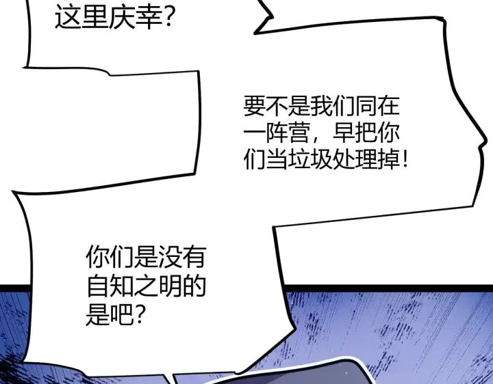 《我来自游戏》第300话 被暴露的计划？图75