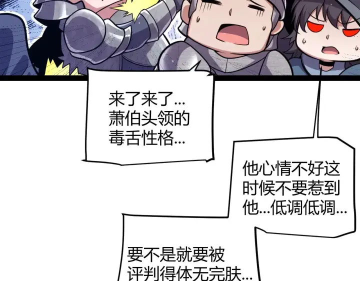《我来自游戏》第300话 被暴露的计划？图77