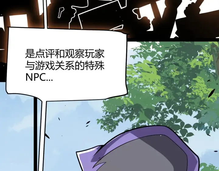 《我来自游戏》第300话 被暴露的计划？图80