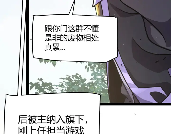 《我来自游戏》第300话 被暴露的计划？图82