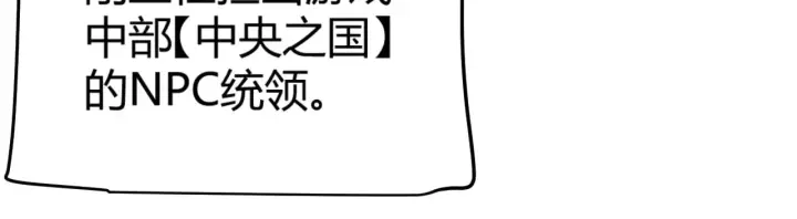 《我来自游戏》第300话 被暴露的计划？图83
