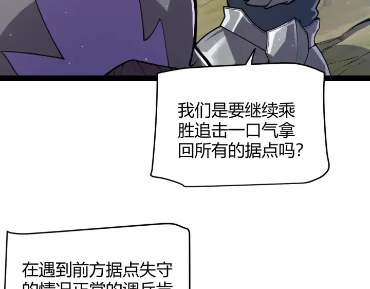 《我来自游戏》第300话 被暴露的计划？图85