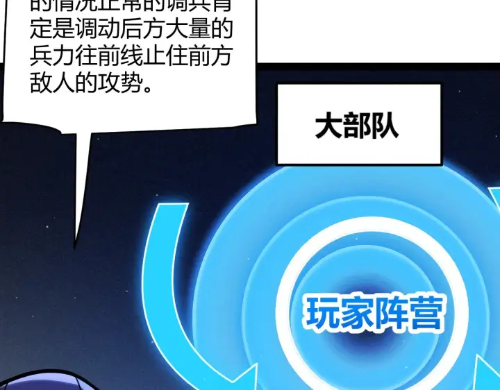 《我来自游戏》第300话 被暴露的计划？图86