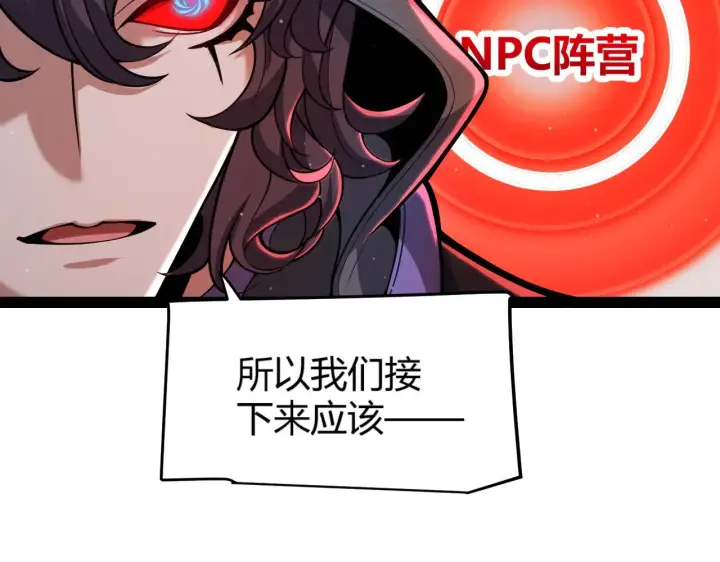 《我来自游戏》第300话 被暴露的计划？图88