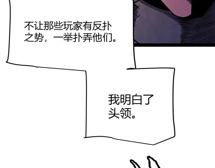 《我来自游戏》第300话 被暴露的计划？图91