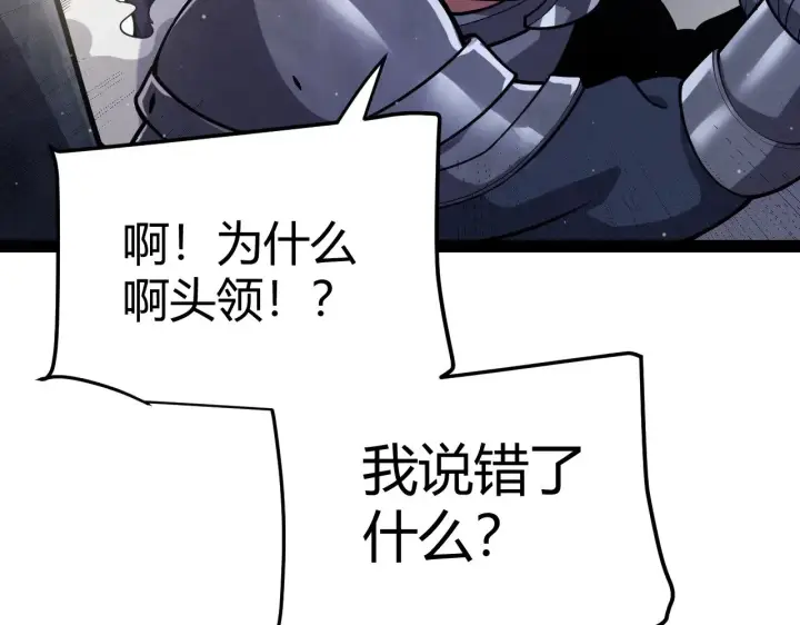 《我来自游戏》第300话 被暴露的计划？图94