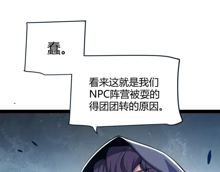 《我来自游戏》第300话 被暴露的计划？图96