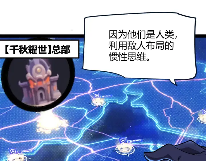 《我来自游戏》第300话 被暴露的计划？图99