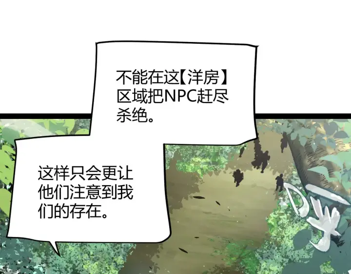《我来自游戏》第301话 对局！图118