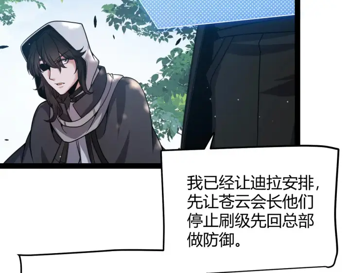 《我来自游戏》第301话 对局！图126