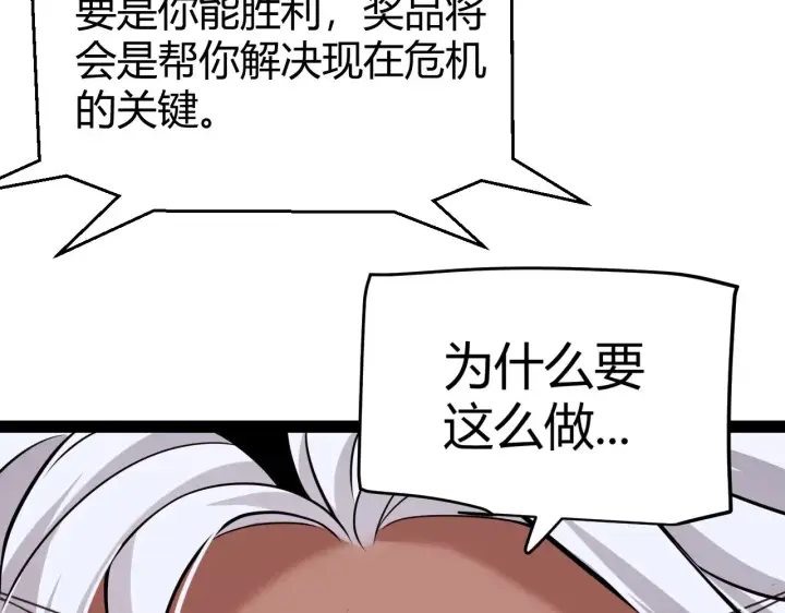 《我来自游戏》第301话 对局！图171
