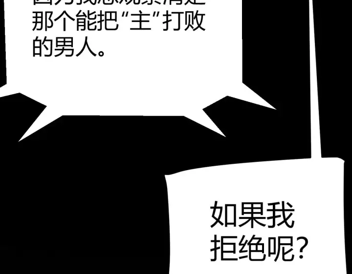 《我来自游戏》第301话 对局！图173