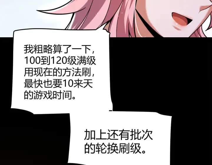 《我来自游戏》第301话 对局！图25