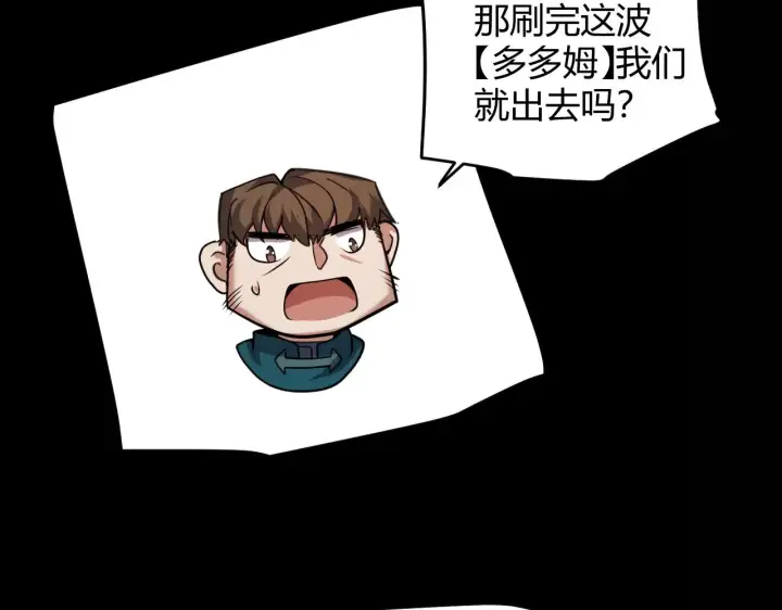 《我来自游戏》第301话 对局！图42