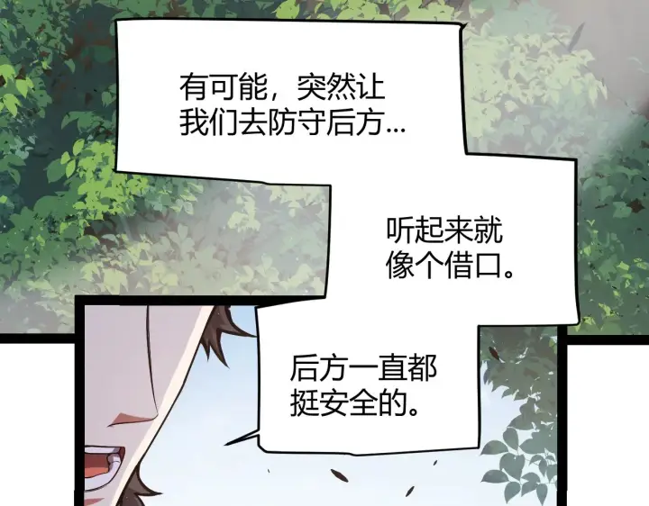 《我来自游戏》第301话 对局！图72