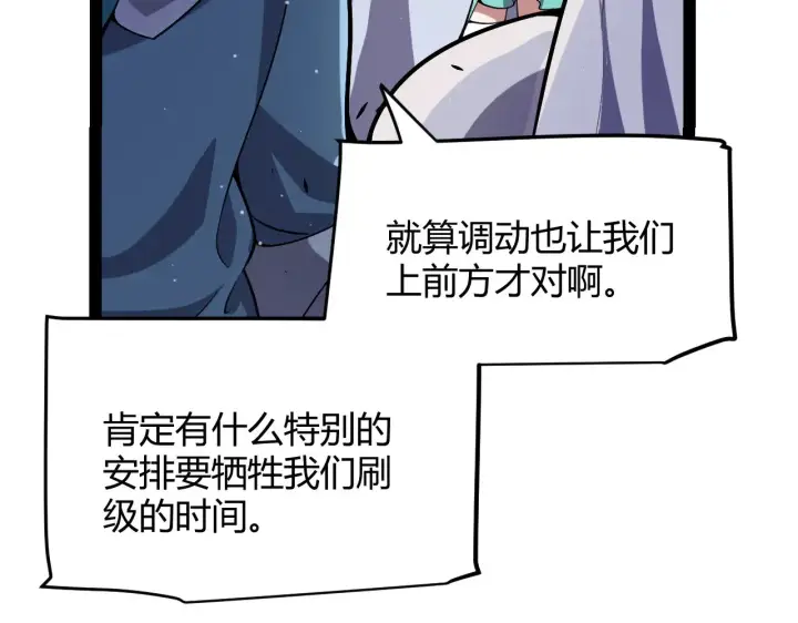 《我来自游戏》第301话 对局！图74