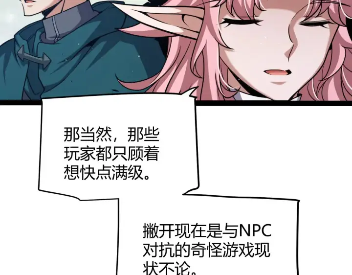 《我来自游戏》第301话 对局！图77