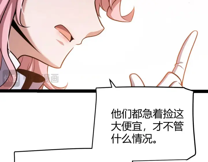 《我来自游戏》第301话 对局！图79