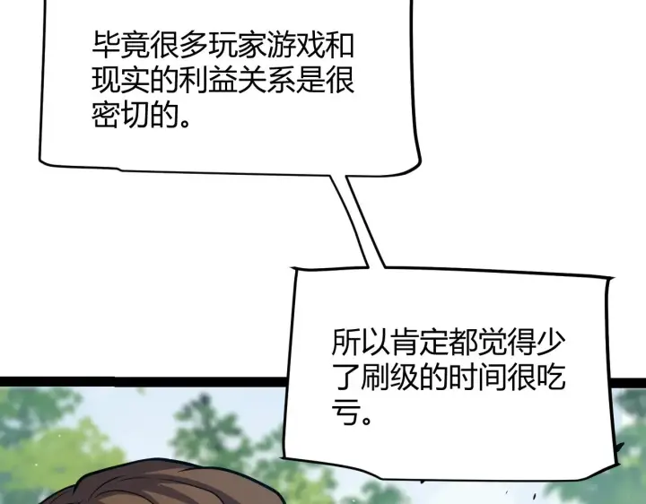 《我来自游戏》第301话 对局！图80