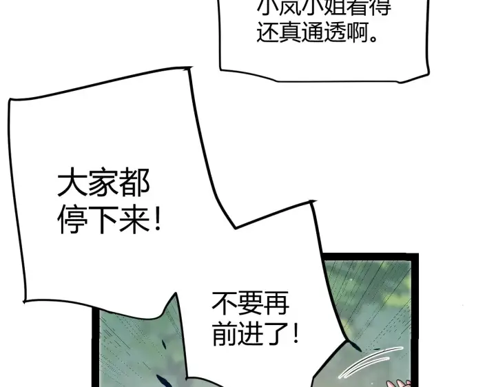 《我来自游戏》第301话 对局！图82